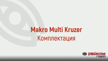 Makro Multi Kruzer: видео-обзор комплектации металлоискателя 